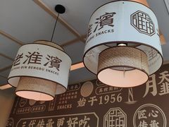 -老淮滨-蚌埠非遗小吃(淮河路店)