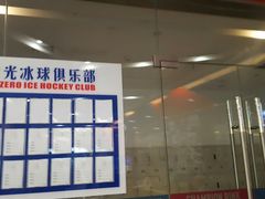 -冠军冰场CHAMPION RINK(百年港湾奥特莱斯店)