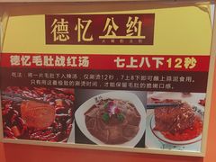 -重庆德忆火锅（龙南街3店）(渝水岸餐饮)