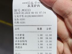 -永茂驴肉(莲池南大街总店)