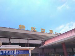 -珠海拱北口岸