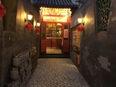 -花家怡园(四合院总店)