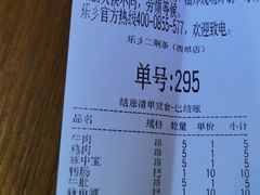 账单-乐彡炸串·烤苕皮(西单华威约饭街店)