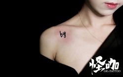 -怪咖纹身刺青