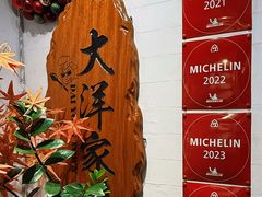 -大洋家·潮汕鱼鲜·花胶砂锅粥(天河东路店)