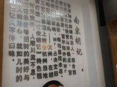 -南宋胡记(杭州河坊街店)