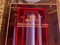 -扬州香格里拉·香宫中餐厅