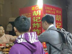 -胡仁根胡记炸炸炸