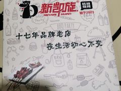 -新凯旋烧烤·燕姐千岛湖土菜