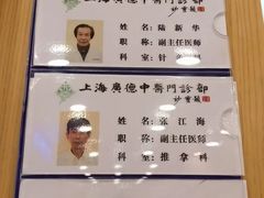 -上海广德中医门诊部