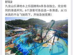 -平湖九龙山旅游度假区