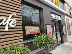 门面-麦当劳(田林好又多店)