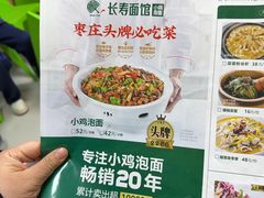 -长寿面馆(振兴路店)