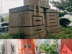 -五道营胡同