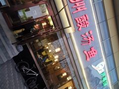 -芦苇荡·酸汤鱼(回龙观店)