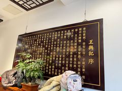 -王興記(中山路店)