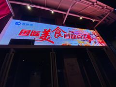 -蓝鲸湾汤泉(包河店)