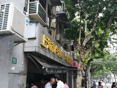 门面-华良切面店(航建大楼店)
