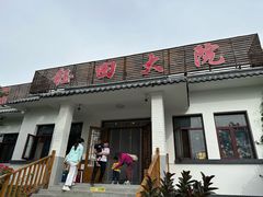 -钰田大院·怀柔地道农家菜·烤虹鳟鱼(雁栖湖店)