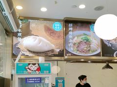 -当家水煎包·牛肉汤(浦江店)