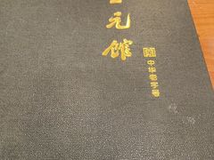 -奎元馆.百年奎元.非遗传承(西湖边的解放路店)
