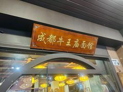 -牛王庙(龙华花园店)