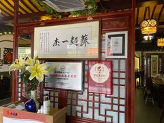 -同得兴 Since·1995 传统苏式面馆(嘉馀坊店)