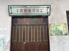 -西樵山国艺影视城