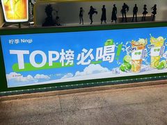 -柠季·手打柠檬茶(静安大悦城北座B1店 )