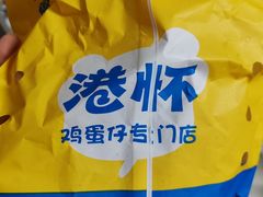 -港怀·香港地道小吃茶饮(京基100店)