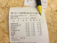 账单-峨嵋酒家(地安门店)