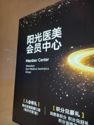 -深圳阳光医疗美容医院·旗舰店