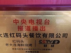 -老大连·海肠捞饭·大连海鲜大连菜(西安路店)