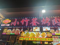 -小竹签烤肉纸包鱼小龙虾(唐韵路店)