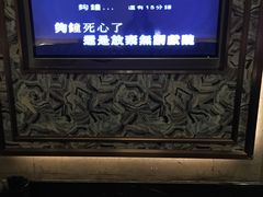 -活力无限KTV(天河新天地店)