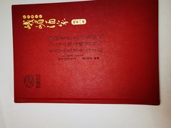 -峨嵋酒家(地安门店)