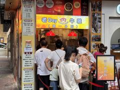 -老day牛杂(官也街总店)