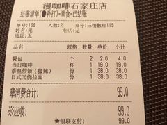 账单-MAAN COFFEE漫咖啡