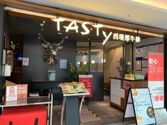 门面-西堤厚牛排(国瑞店)