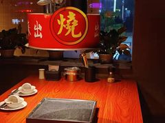 -山之屋炭火烧肉·生啤畅饮(大朗万科中央公园店)