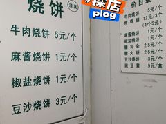 价格单-满记烧饼(牛街东里小区一区店)