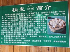 -联营烧麦(乌兰察布店)