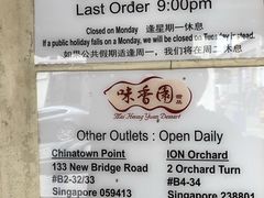 -味香园传统甜品店(牛车水店)