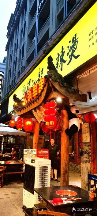 镇江龙·火锅串串(武侯祠店)图片