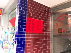 -大四喜茶餐厅(井岸店)
