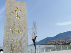 -云龙湖旅游景区