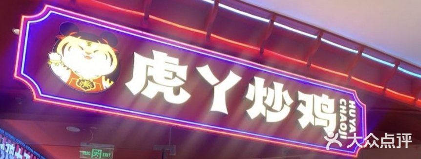 今天的美食探店日记