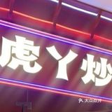 今天的美食探店日记