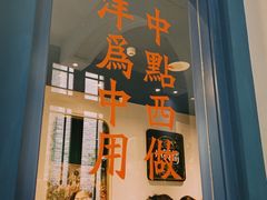 门面-也枫·小黄楼(南山路旗舰店)