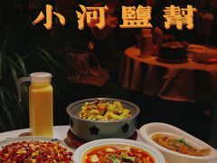 -小河盐帮·私家菜·烤鸭(三元桥·霄云路店)